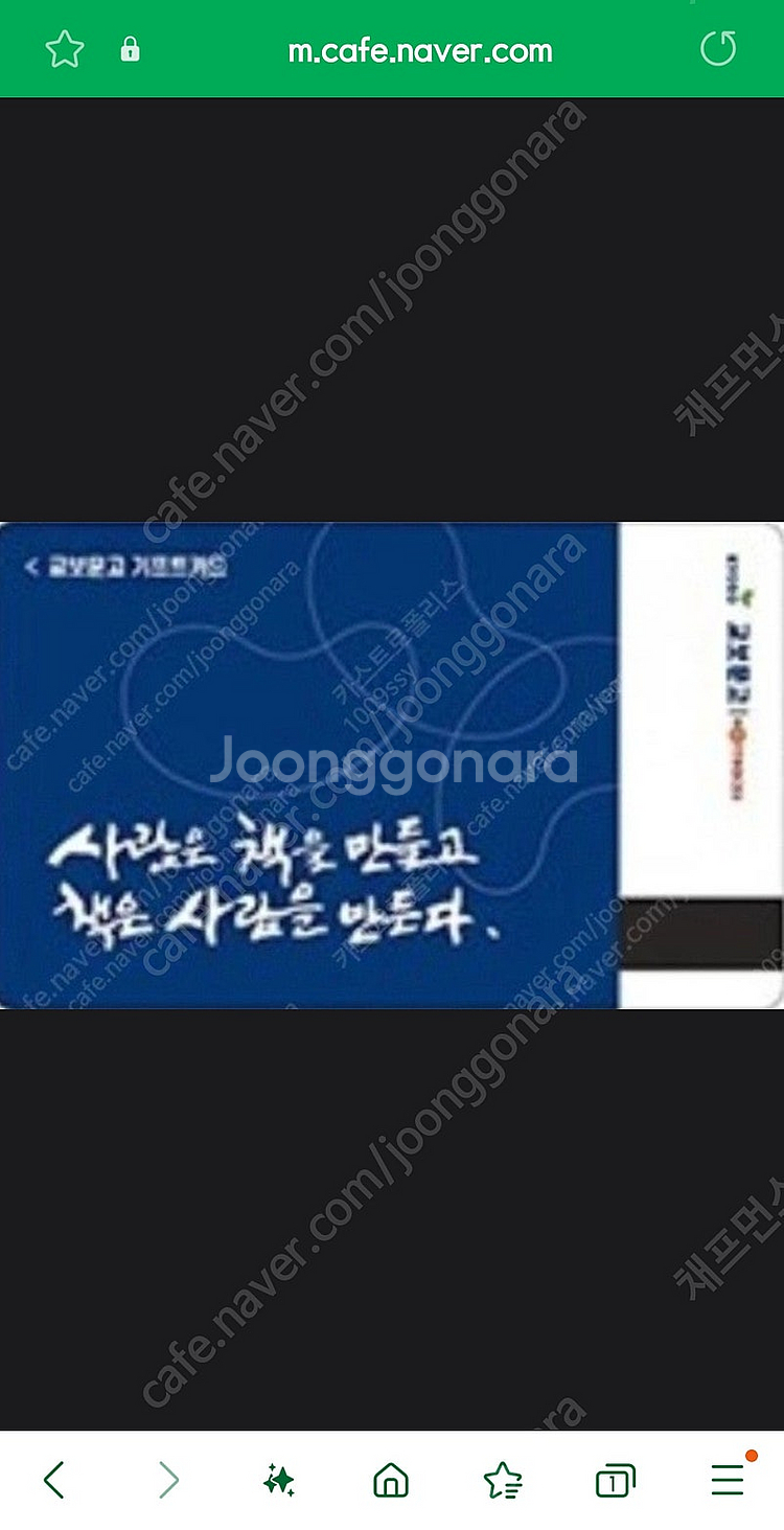 교보문고 기프트카드 5,000 원 1 장 -> 4,50...--0