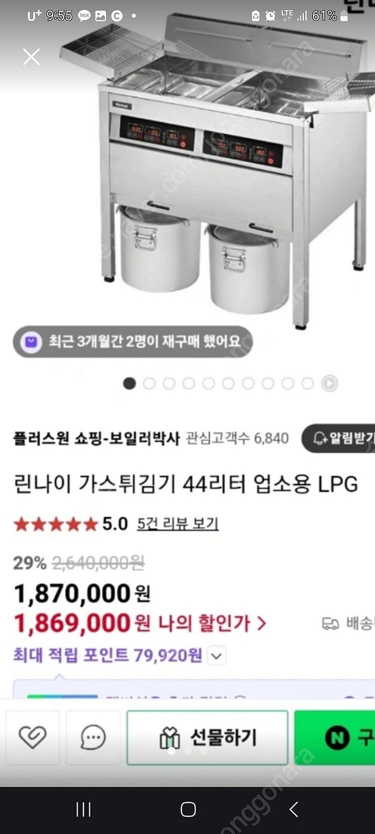 도시가스)린나이튀김기--0
