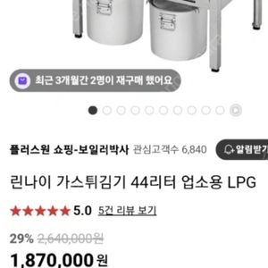 도시가스)린나이튀김기