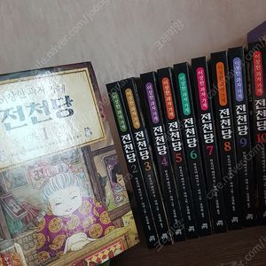 전천당 1-10권 택배비 포함 5만 원