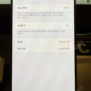 아이폰 16프로 128G 블랙 티타늄 판매합니다(배터리98%,상태B급)