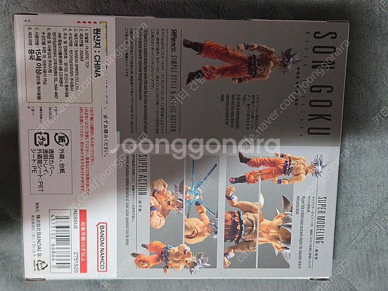 Shf 드래곤볼 손고쿠 울트라(단순개봉 새제품)--2