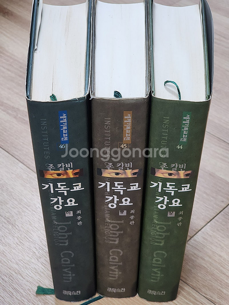 기독교 강요 상중하--0
