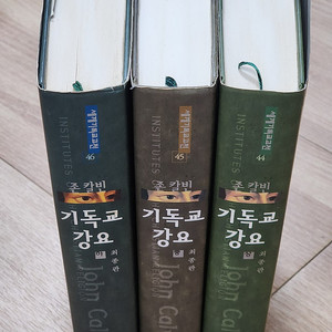 기독교 강요 상중하
