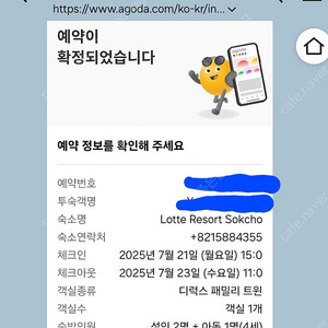 롯데리조트 속초 2박3일 숙박권 양도(7/21~23)