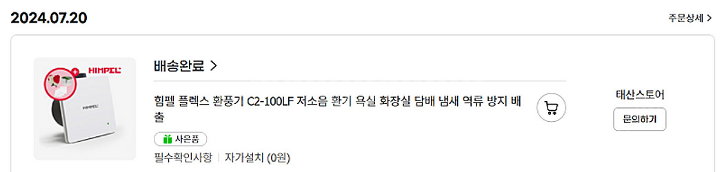 힘펠 플렉스 환풍기 C2-100LF 새상품 판매합니다--1