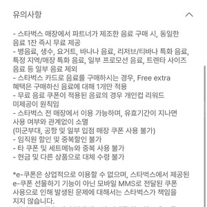 스타벅스 보고쿠폰 1+1 오늘까지 / 2,000원