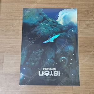 (약하자)바람계곡의 나우시카 아트그라피2종
