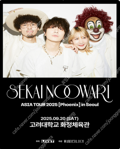 세카이노 오와리 내한 콘서트 / 스탠딩 2연번, 지정석 단석