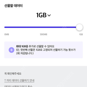 7월 SKT 데이터 2기가 (3000)