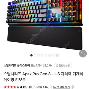 스틸시리즈 Apex Pro Gen 3 US 풀배열 팝니다.