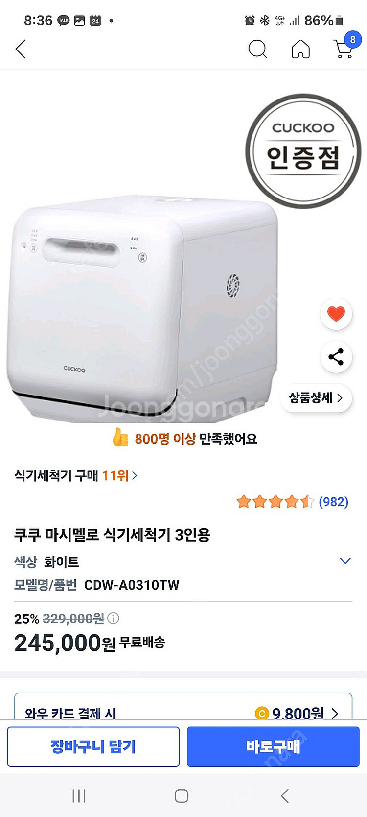 쿠쿠 식기세척기 분유세척기 팔아요--0