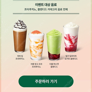 스타벅스 프리퀀시 미션 한장 1400원 챗팅주세요