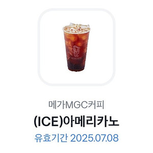 메가 아이스 아메리카노 1장 1500원 대기중 빠른거래