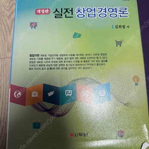 실전 창업경영론