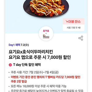 300원)요기요 x 호식이두마리치킨 7000원 할인쿠폰