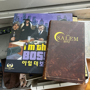 보드게임 아임더보스 구판 세일럼 일괄