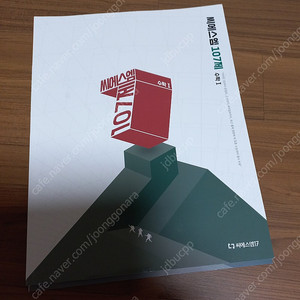 2026 씨에스엠 107제 수학1 (CSM17 씨에스엠17 107제)