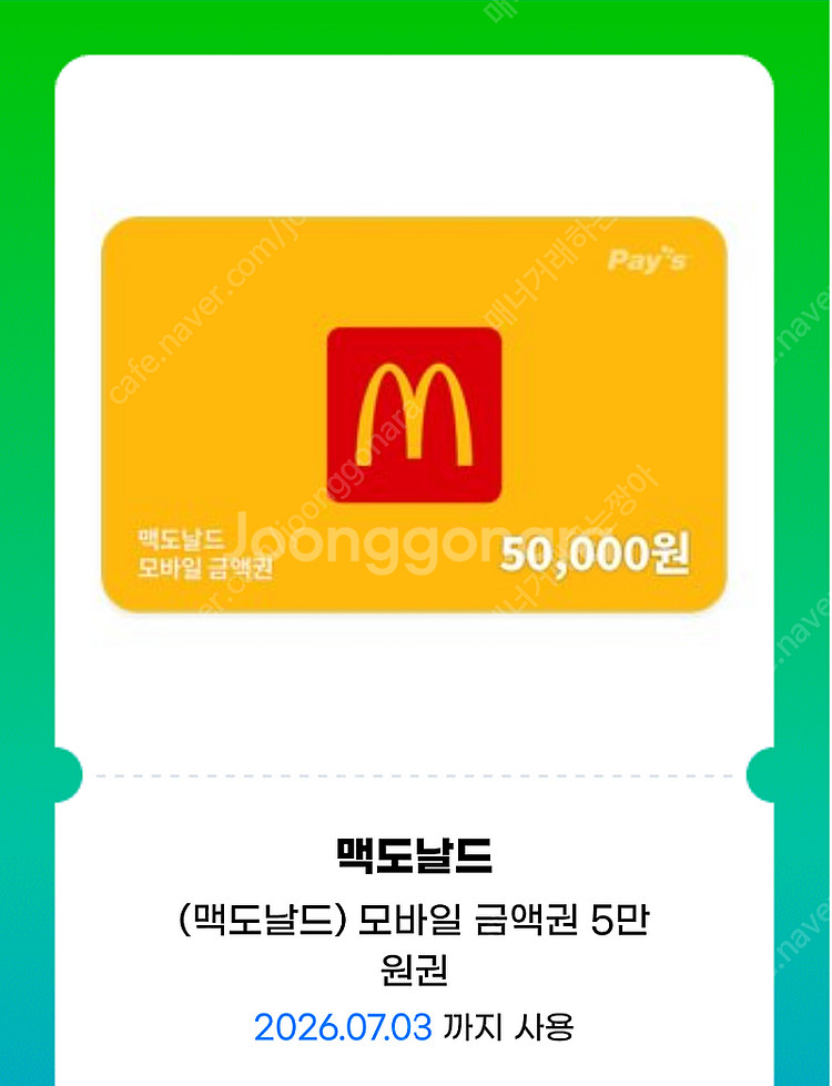 배달의민족 3만원-5만원 (도미노피자헛.스마일기프트.스...--9