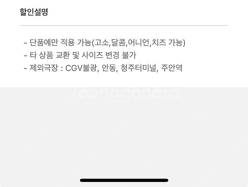 CGV 팝콘M (맛변경 포함)--1