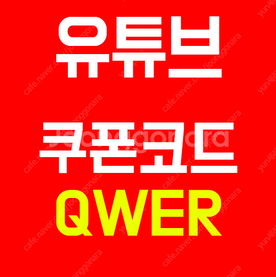 유튜브 프리미엄 구독 싸게 (유튜브뮤직포함) 1년 2년...--1