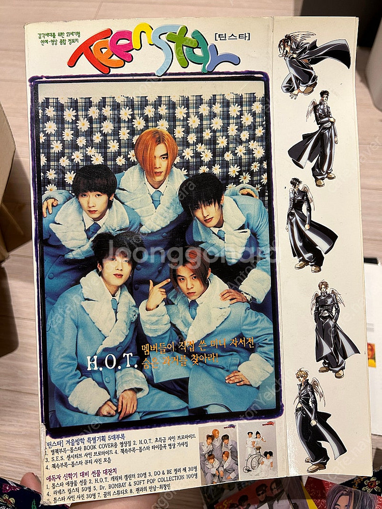 H.O.T(에이치오티) 90년대 잡지,우표,신문기사 등--6