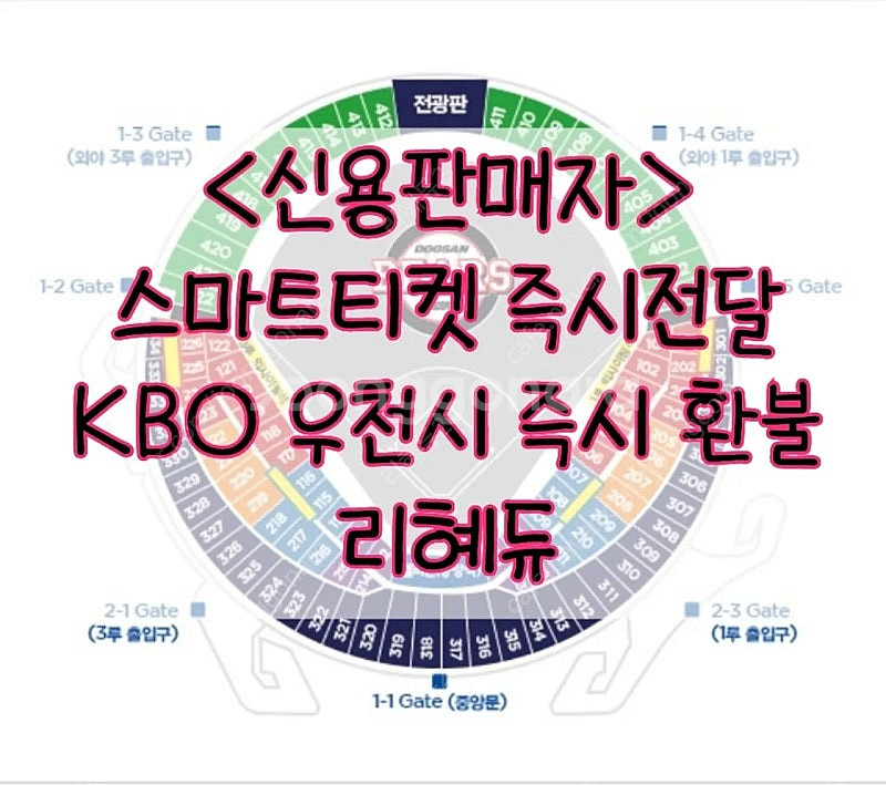 <김재호은퇴식> 7/5토 7/6일 두산베어스 vs KT...--0