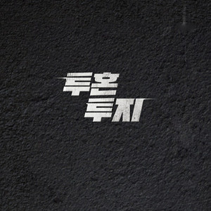 롯데vs두산 7/8~7/10 중앙탁자, 내야 2~3연석