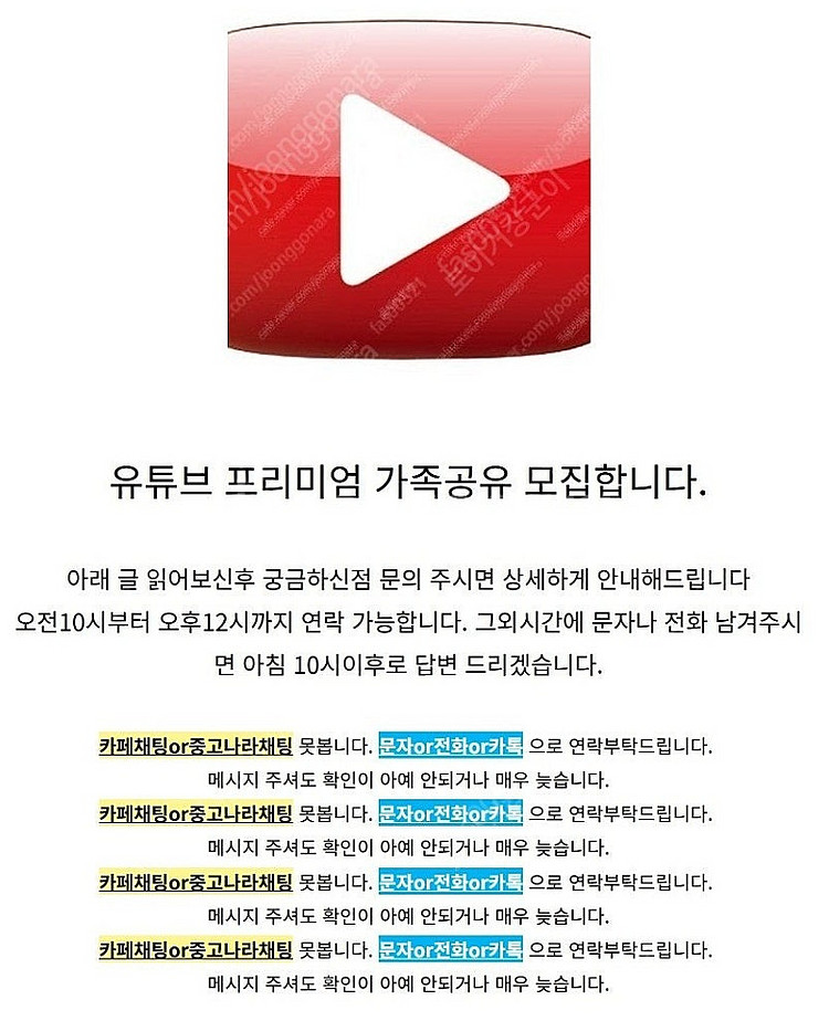 유튜브 프리미엄 뮤직도사용가능 파티원 6개월 12개월 모집합니다--0