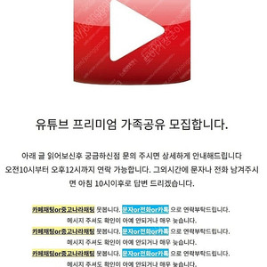 유튜브 프리미엄 뮤직도사용가능 파티원 6개월 12개월 모집합니다