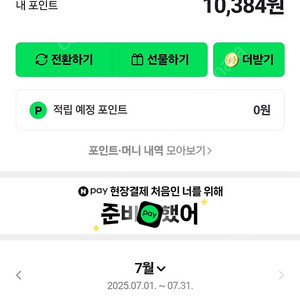 네이버페이만원팝니다