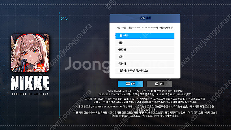 스텔라 블레이드 니케 콜라보 홍련 스킨 팝니다.--0