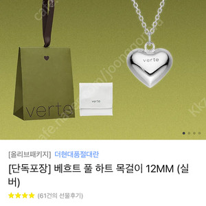 미개봉) 베흐트 풀 하트 목걸이 12mm 실버