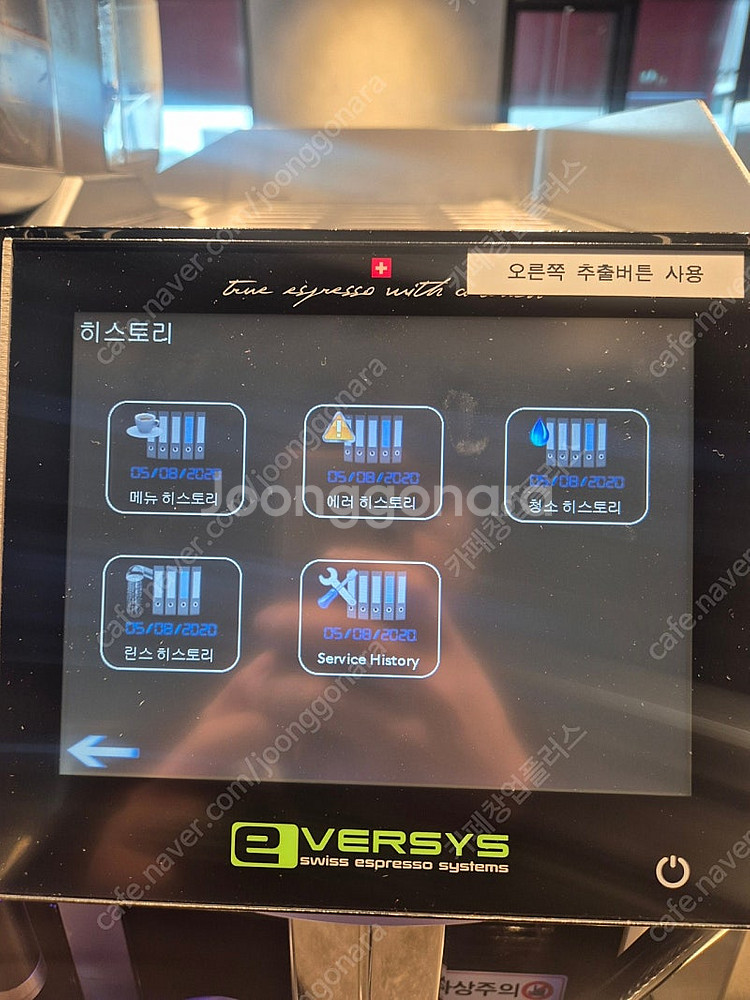 에버시스 E4 전자동커피머신--3
