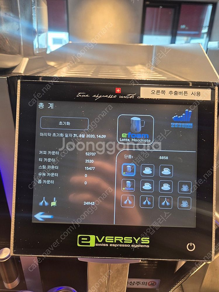 에버시스 E4 전자동커피머신--4