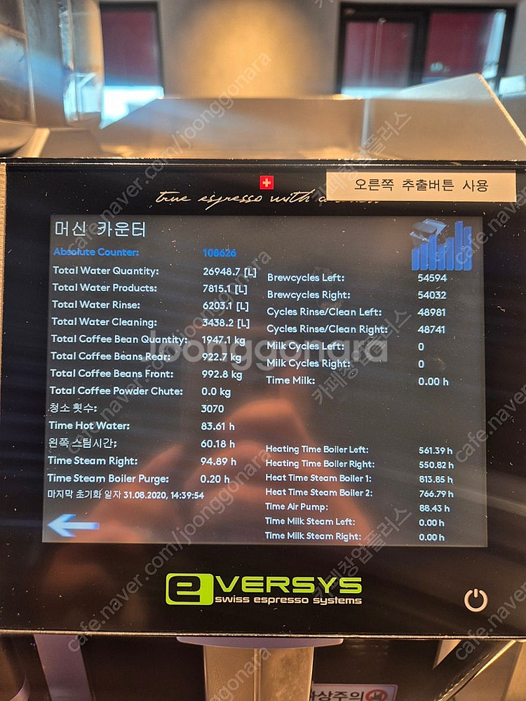 에버시스 E4 전자동커피머신--5