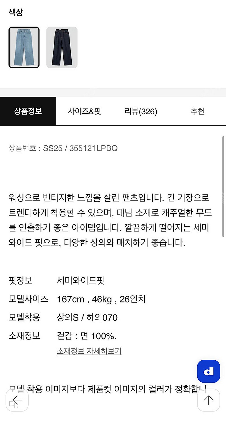 에잇세컨즈 하이웨스트 세미와이드 데님--2