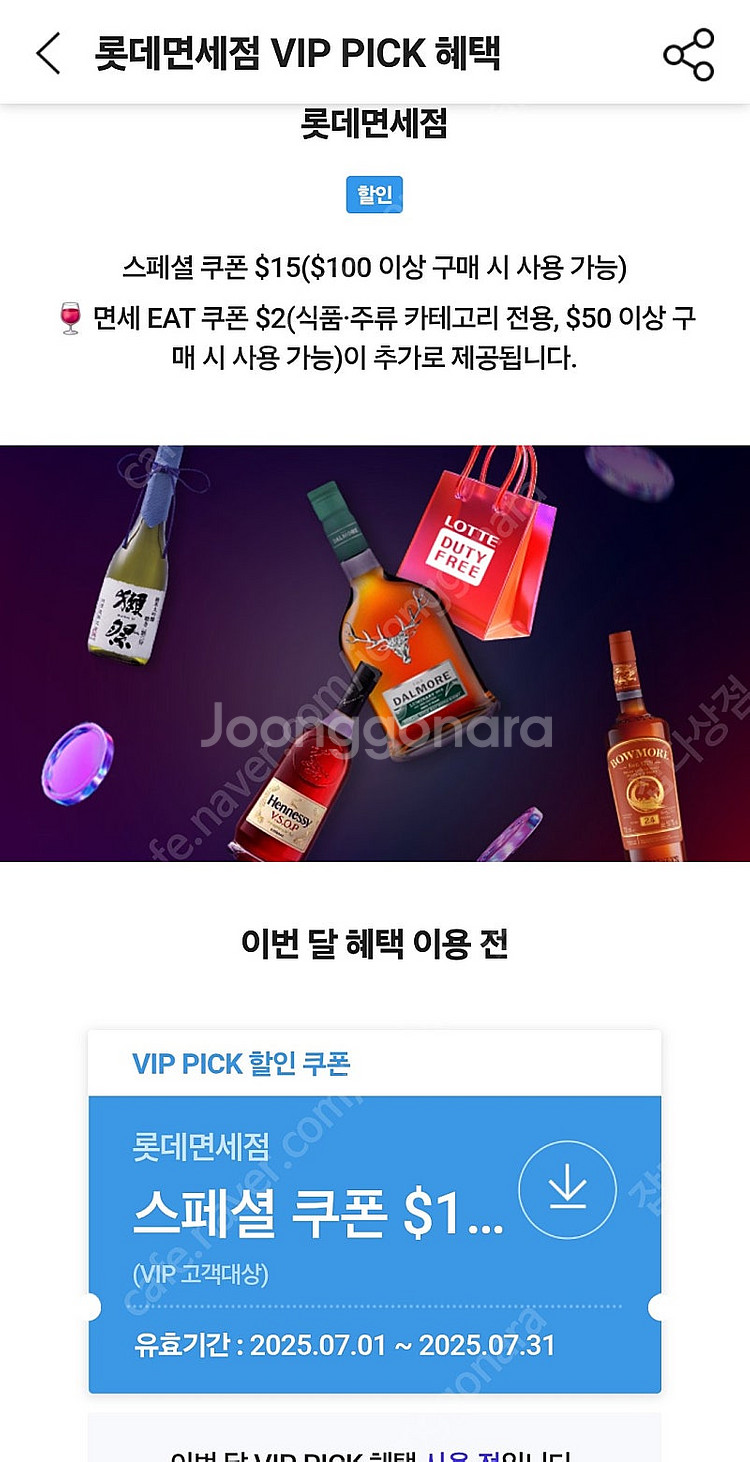skt 롯데면세점 15불 쿠폰 판매--0