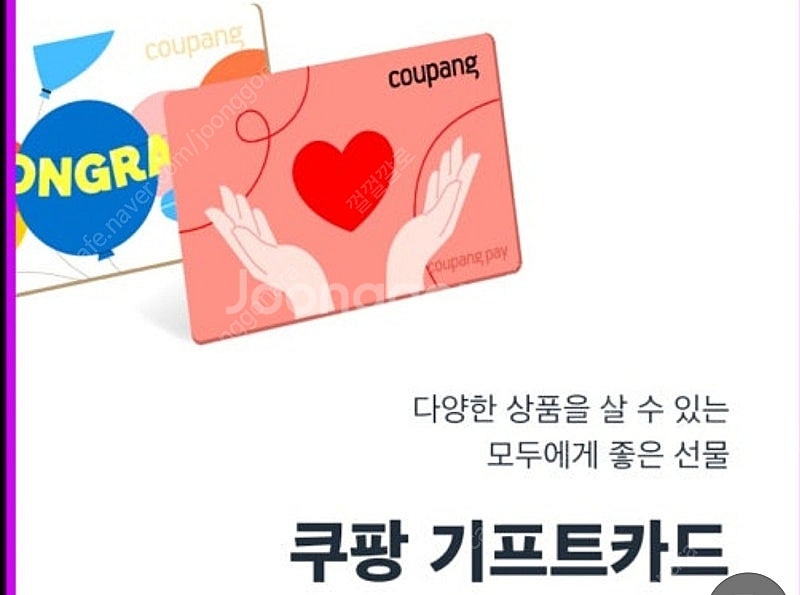 쿠팡 기프트 카드 93프로--0