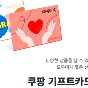 쿠팡 기프트 카드 93프로