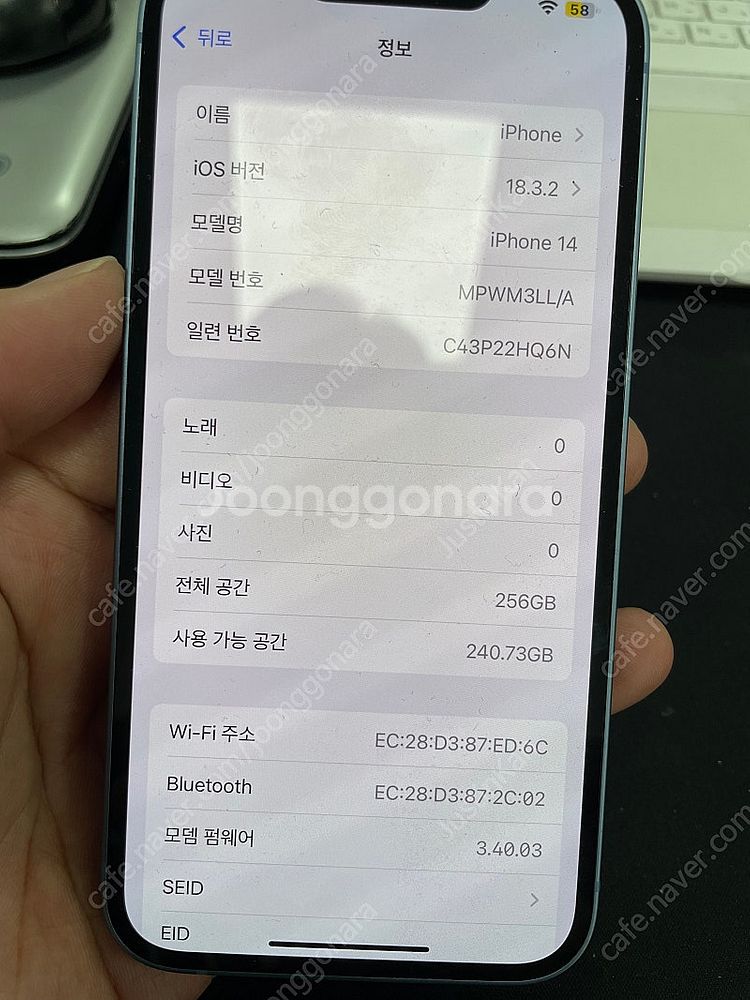 아이폰 14 256g SS급 (95%) 팔아요.--1