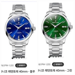 베네치아니코 레덴토레40mm(녹색or블루)삽니다
