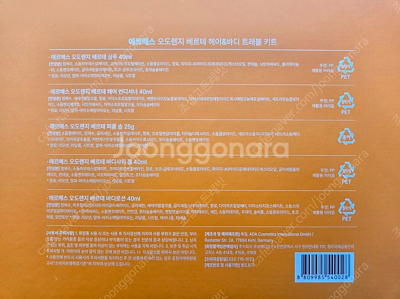 에르메스 어메니티 트래블키트 5종--2
