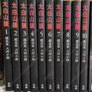 조정래 태백산맥 (택포)