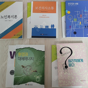 방통대 보건환경학과 교재