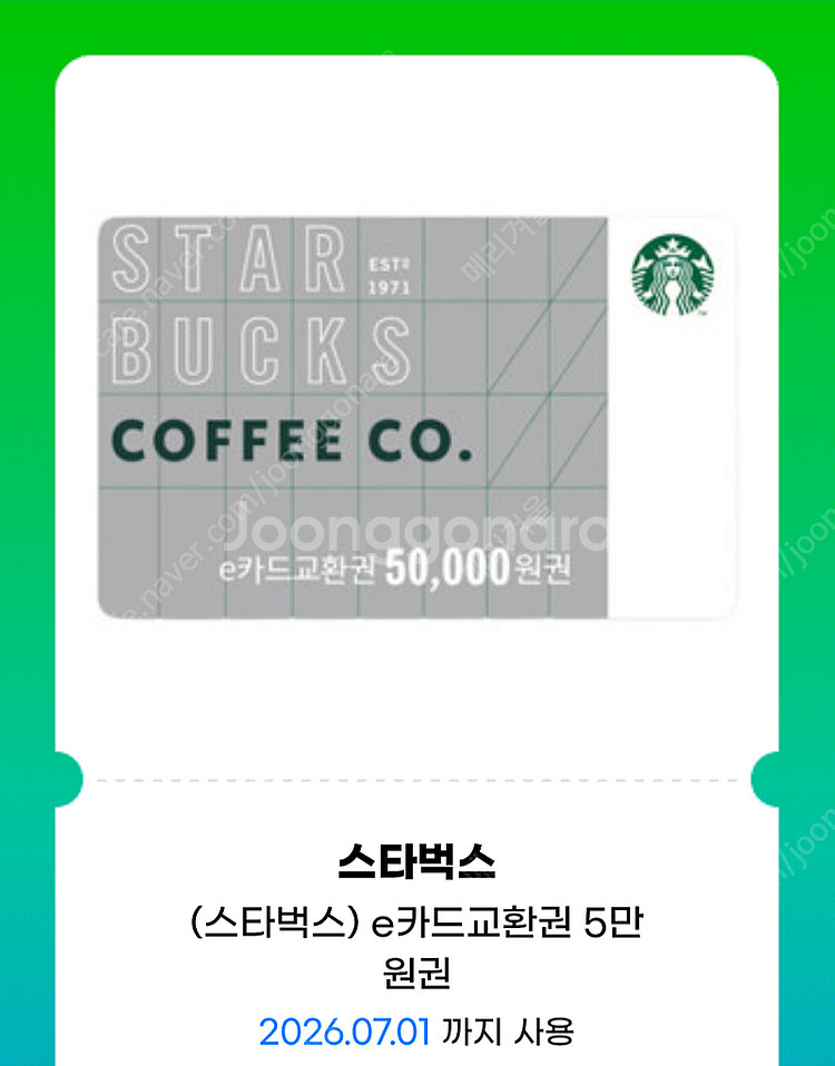 스타벅스 5만원권 2장 일괄판매 91000--0