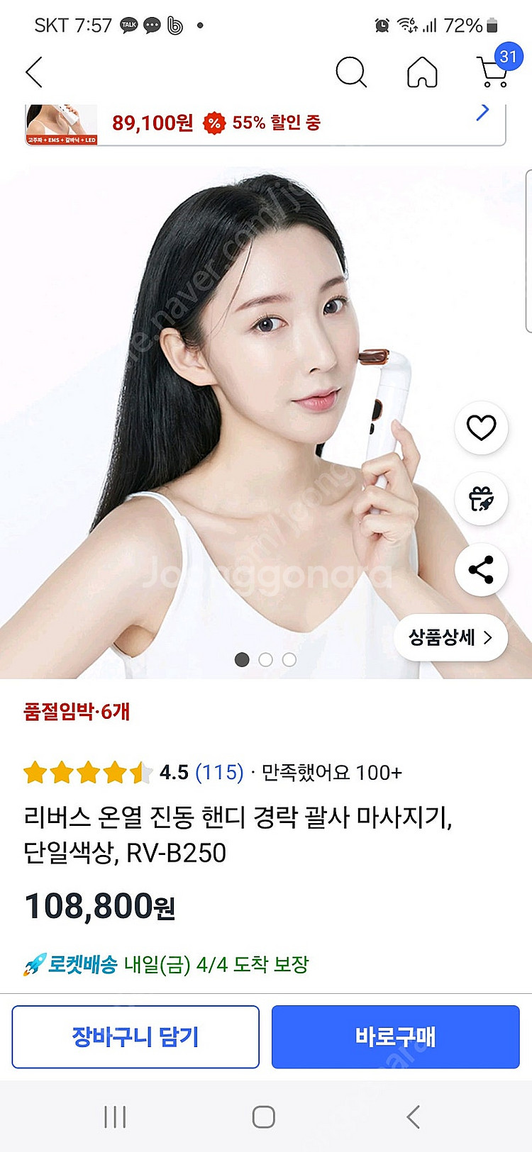 리버스 온열 괄사기--2