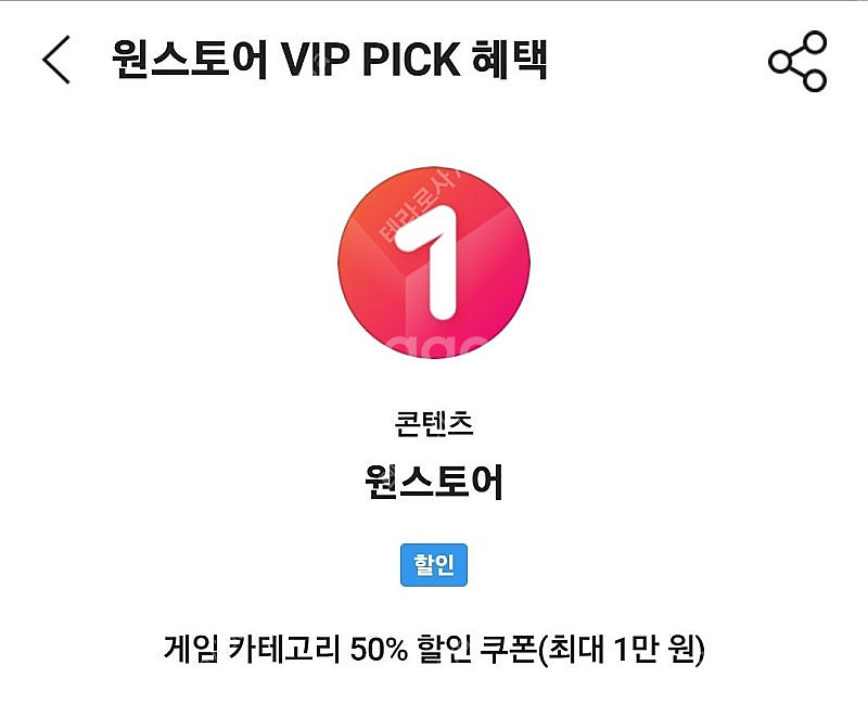 원스토어게임 50% 할인쿠폰--0