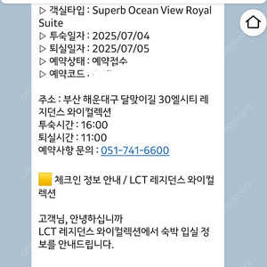 7/4금-7/5토 LCT 레지던스 와이컬렉션 오션뷰 로얄스위트 65평 8명 가능 급처합니다!