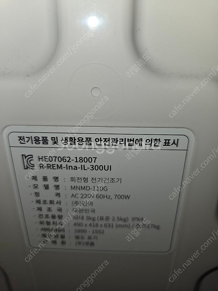 미닉스 미니건조기 3kg 팝니다--1